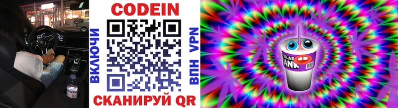 Codein напиток Lean (лин)  Яранск 